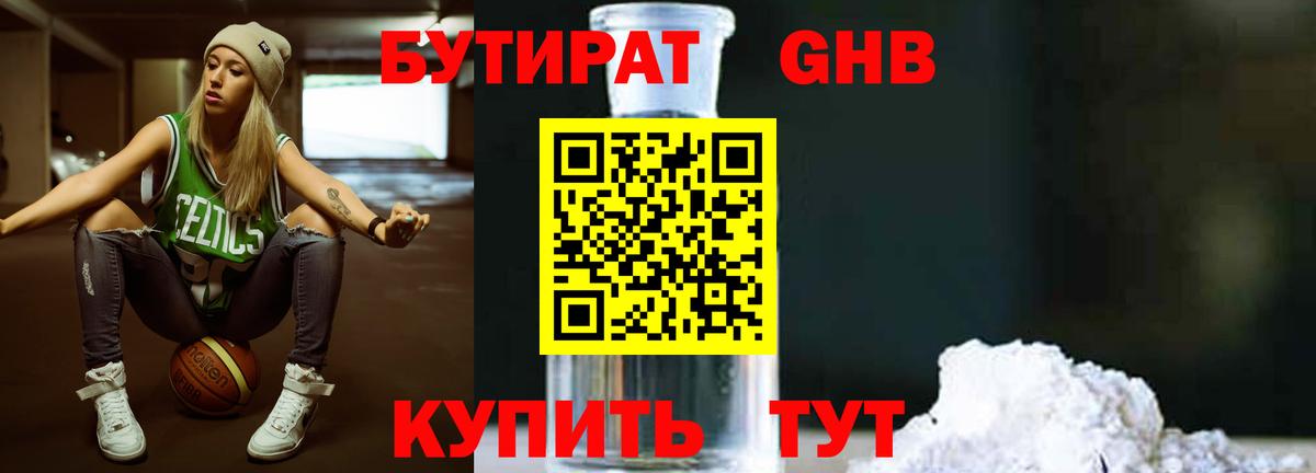 Бутират GHB Баксан