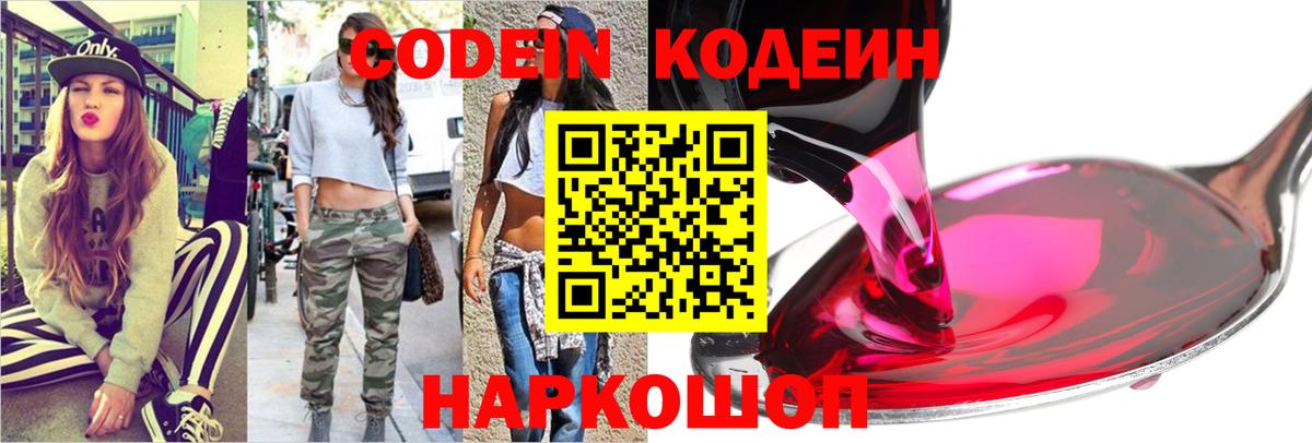 Кодеиновый сироп Lean напиток Lean (лин) Баксан
