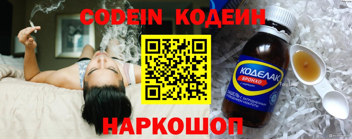 Кодеин напиток Lean (лин)  Вход с VPN  Баксан  цена   Кодеин напиток Lean (лин) 