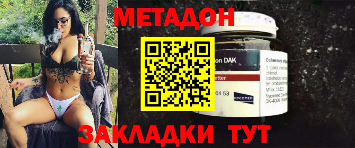 МЕТАДОН кристалл  Вход с VPN  Метадон methadone  Баксан 